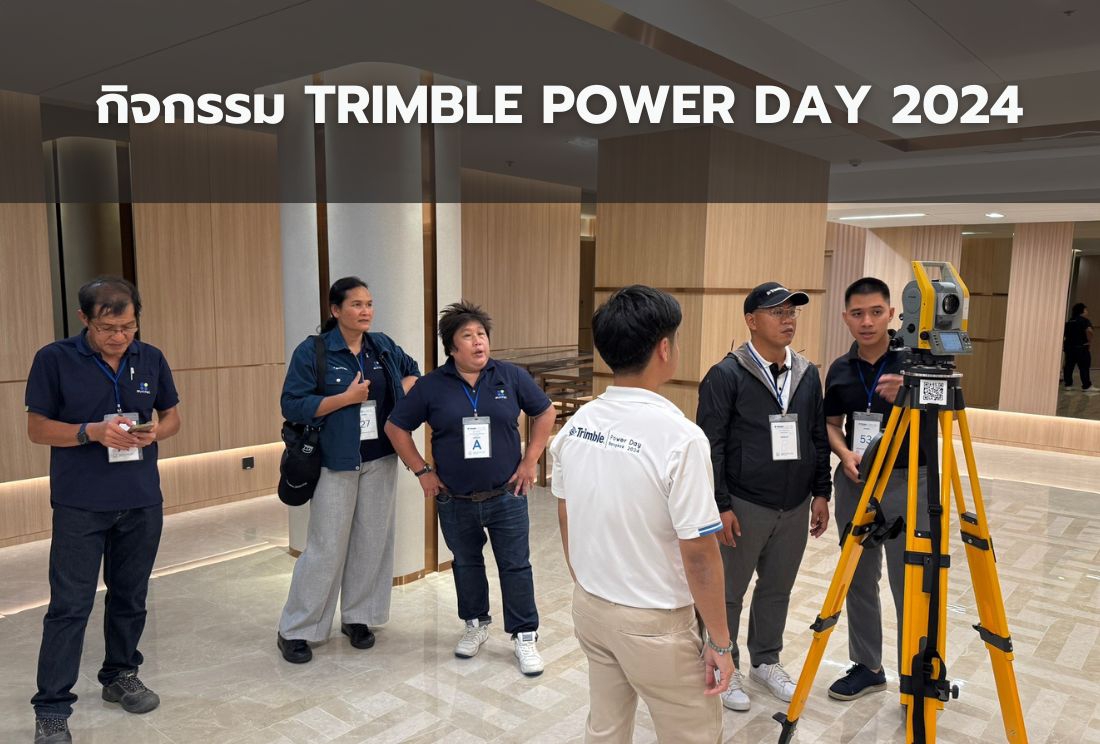  กิจกรรม Trimble POWER Day 2024